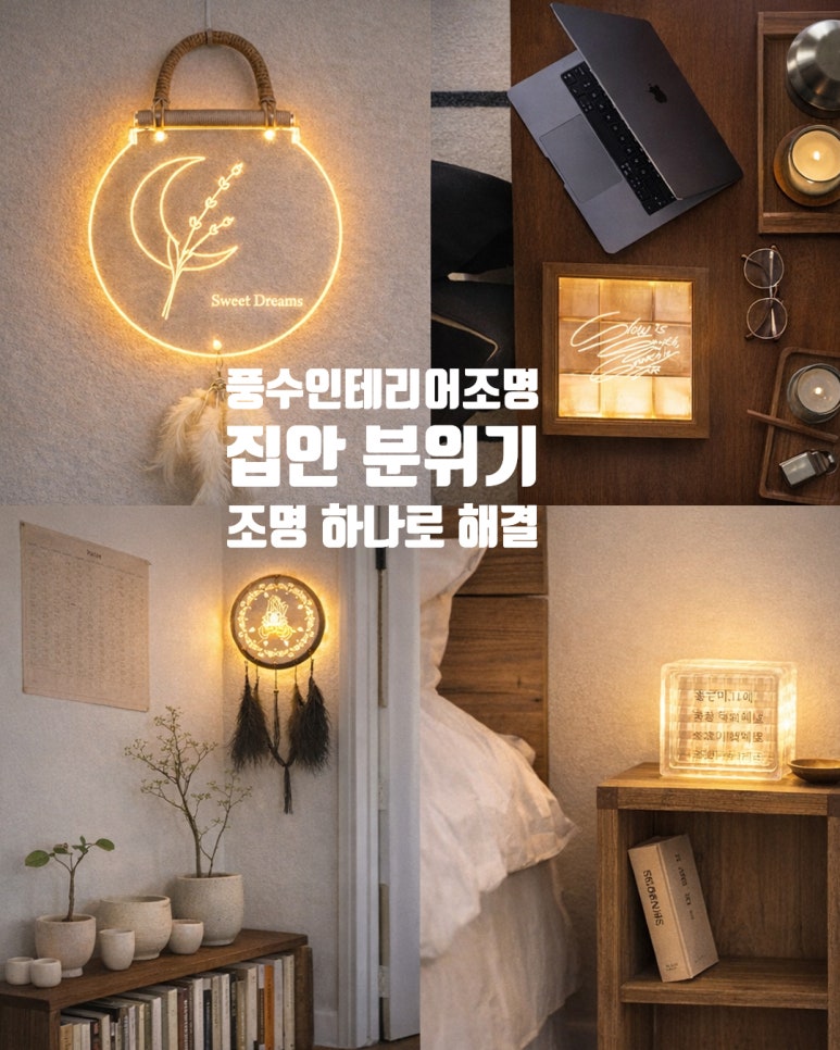 감성 인테리어 조명 소품 , 집들이 선물 무드등